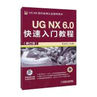 正版新书]UG NX 6.0快速入门教程(修订版)詹友刚9787111423683