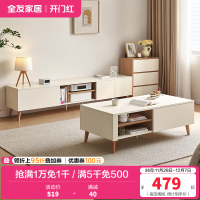 全友家居奶油风客厅家用小户型电视机柜茶几组合