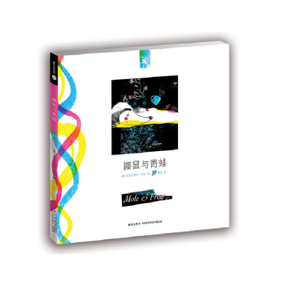 正版新书]鼹鼠与青蛙(