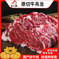 货出六盘 宁夏西吉县谷草饲喂养 六盘山牛肉 精品黄牛 牛吊龙4斤