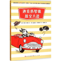 音像迪克西智擒珠宝大盗