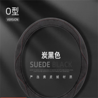 汽车方向盘套超薄防滑吸汗麂皮绒