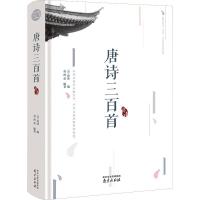 正版新书]唐诗三百首袁海荣9787553323015