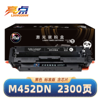 亮点硒鼓惠普M452DN黑 支