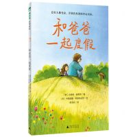 [N]和爸爸一起度假-9787559847744