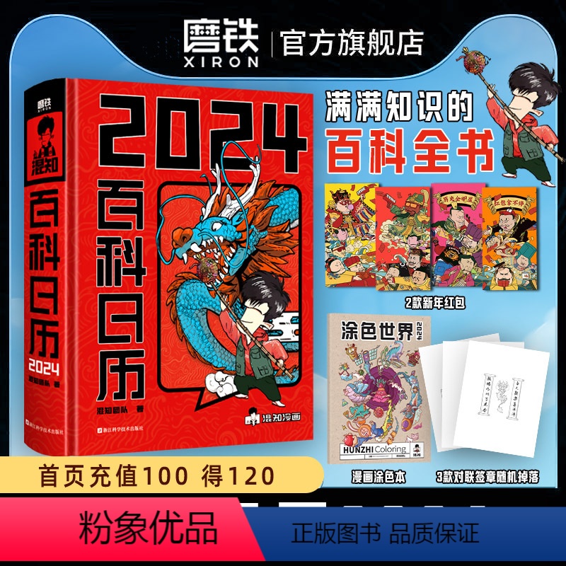 [正版]混知2024百科日历 半小时漫画混知团队出品创意台历 满满知识的百科全书 二混子漫画中国史出品科普知识创意日