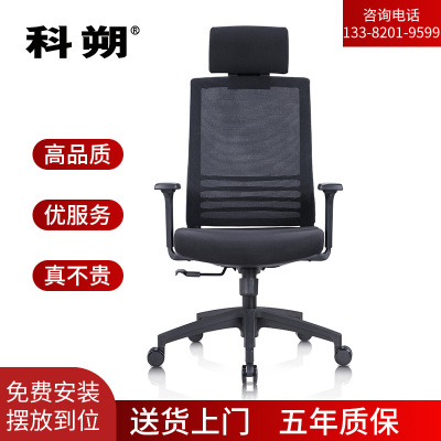 科朔 办公椅电脑椅网布大班椅升降转椅KS-302ACH