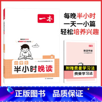 [秋]半小时晚读 小学二年级 [正版]半小时晚读春夏秋冬一年级二年级三四五六年级小学生每天晨诵美文半个小时小学每日语文3