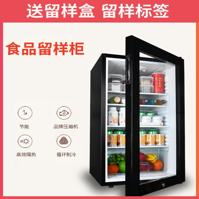 古达幼儿园食品留样柜饮料冷柜小冰箱小型家用商用冷藏保鲜展示柜带锁