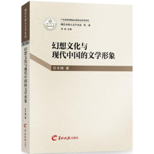 醉染图书现代中国大文学史论9787554302637