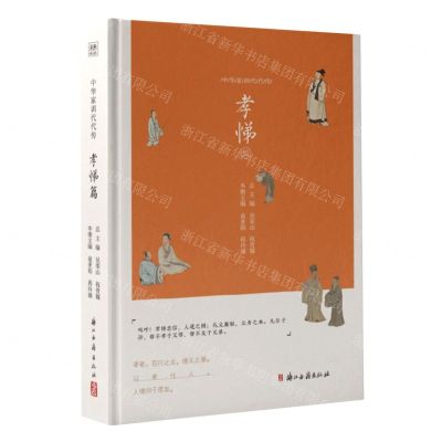 [N]中华家训代代传(孝悌篇)(精)-9787554024065