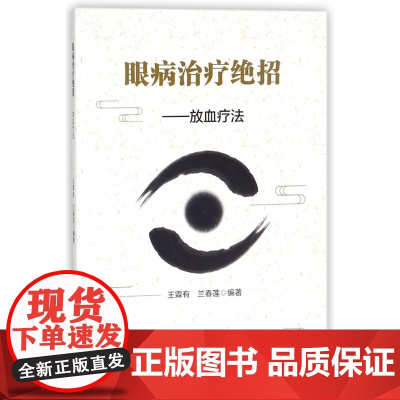 眼病治疗绝招--放血疗法