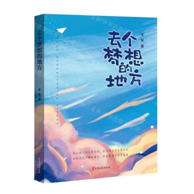 [N]去个梦想的地方-9787520534840