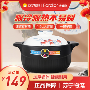 法迪欧(Fardior)砂锅 宽口炖锅耐高温不开裂 煲汤燃气灶陶瓷煲4.5升FCP-GH45R