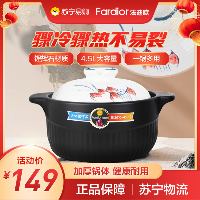 法迪欧(Fardior)砂锅 宽口炖锅耐高温不开裂 煲汤燃气灶陶瓷煲4.5升FCP-GH45R