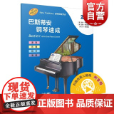 巴斯蒂安钢琴速成 2A级 丽莎巴斯蒂安著余东阳译上海音乐出版社课程乐理技巧演奏全涵盖巴斯蒂安全新教程钢琴基础练习阅读书斯