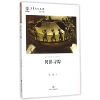 正版新书]贝影寻踪安琪 著9787226048535