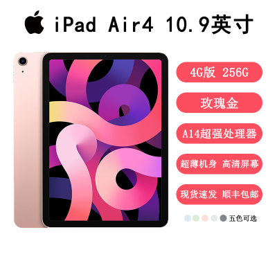 Apple苹果iPadAir4代2020年新款256GWLAN（wifi版）10.9英寸平板电脑A14仿生视网膜显示屏MYFX2CH/A玫瑰金
