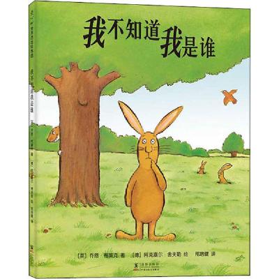 正版新书]我不知道我是谁乔恩·布莱克9787511051370