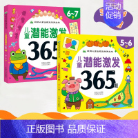 [正版]2册儿童大脑潜能全激发5-6岁/6-7岁幼儿潜能开发专注力培养图画书大班益智游戏全脑逻辑思维升级训练宝宝连线找不