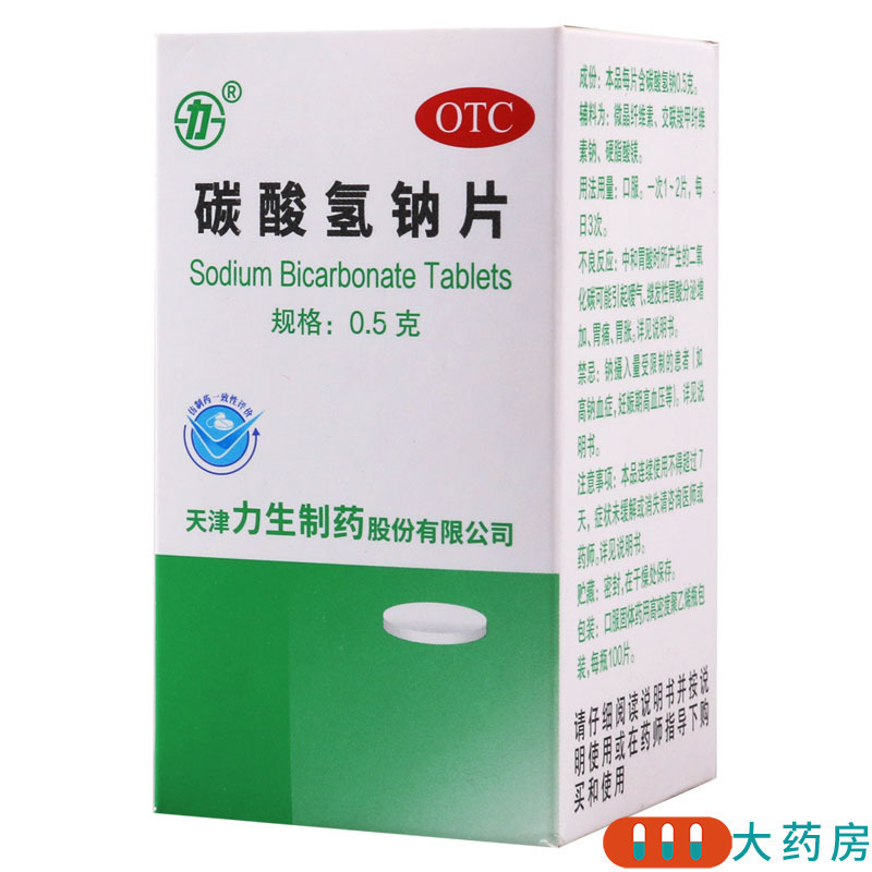 [2盒]力碳酸氢钠片0.5g*100片*2盒缓解胃酸过多引起的胃痛胃灼热感