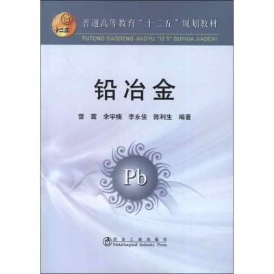 [M]铅冶金-9787502460167