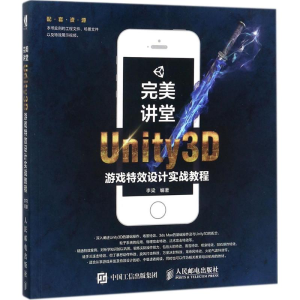 [M]完美讲堂-9787115455376