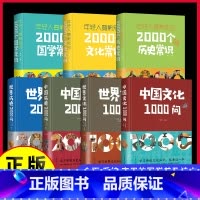 [全7册]历史国学常识 [正版]中国文化1000问精装插图中国文化一千问中华传统文化知识精华手册古典文学历史常识百科大全