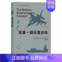 [正版]军事-娱乐复合体/娱乐时代的美军形象塑造系列译丛 提姆·莱诺 军事游戏电子游戏研究 生活休闲书籍