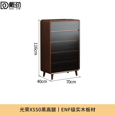 戴劲木制斗柜卧室储物柜客厅收纳柜大容量抽屉柜长70cm5斗柜高脚款