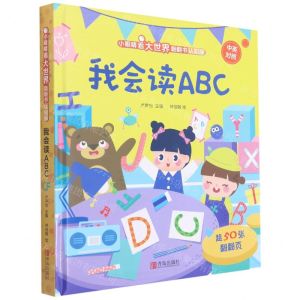 [N]我会读ABC(认知版中英对照)(精)/小眼睛看大世界翻翻书-9787555298045