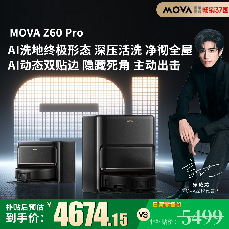Mova 扫地机器人Z60 Pro水箱扫拖一体自动清洗家用智能烘干拖布扫地机洗拖一体水箱版
