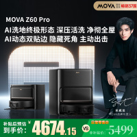 Mova 扫地机器人Z60 Pro水箱扫拖一体自动清洗家用智能烘干拖布扫地机洗拖一体水箱版
