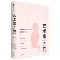 [N]艺术家之死(自媒体时代创意人士的生存处境与未来)-9787521749670