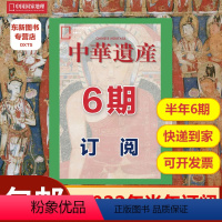 [正版]2022年上半年订阅中华遗产杂志2022年1/2/3/4/5/6 共6本打包 每月快递到家 中国国家地理出品