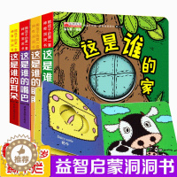 [醉染正版]全4册猜猜我是谁洞洞书 幼儿图书 0-3岁撕不烂奇妙宝宝早教书启蒙益智适合一两三岁婴儿书籍 儿童3d立体书