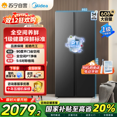 [自营]美的(Midea)606L对开门智能双变频一级能效家用超薄电冰箱风冷无霜净味BCD-606WKPM(E)