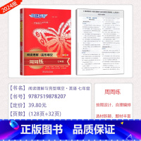[阅读理解与完形填空周周练]七年级 初中通用 [正版]2025新版快捷英语阅读理解与完形填空听力周周练初中第9版七八九中