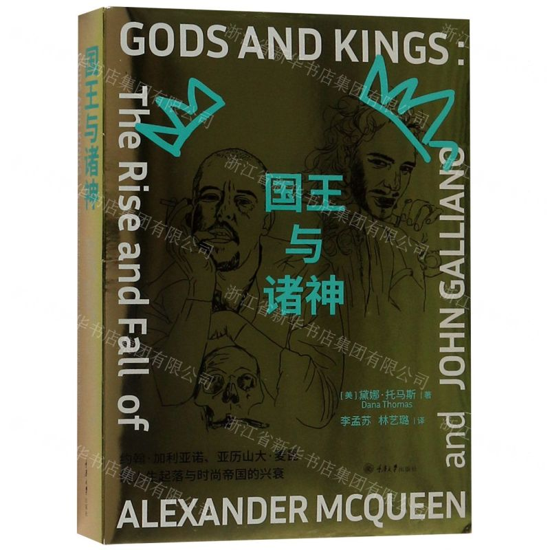 [M]国王与诸神-9787562498773