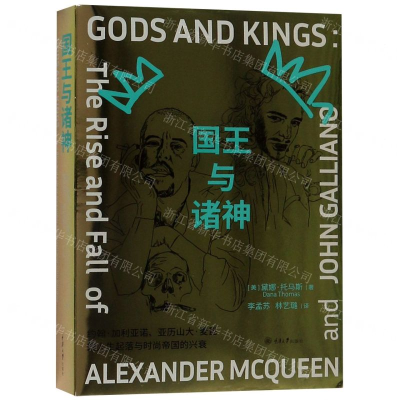 [M]国王与诸神-9787562498773