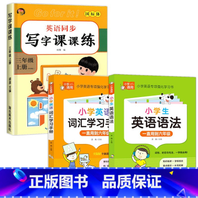 [3册]英语字帖+英语词汇+英语语法 三年级上 [正版]老师三年级上册英语同步字帖 人教版上英语练字帖小学3年级上pep