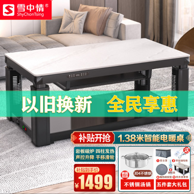 雪中情新款W25雪山银狐岩板138*75CM电磁炉语升降平移电暖桌电暖炉取暖茶几家用取暖餐桌电烤桌烤火桌长方形电炉茶几