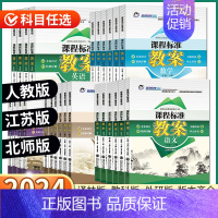 英语-译林版 四年级上 [正版]2024 课程标准教案 二年级下册三年级四年级五年级上六年级一年级上册下册语文数学英语科