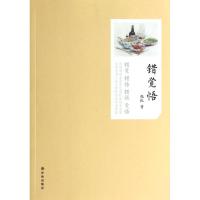 正版新书]错觉悟张弛9787544729086