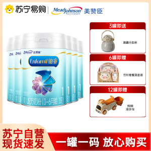 美赞臣铂睿A2蛋白婴幼儿奶粉(0-6月龄.1段)850g*6罐 荷兰进口