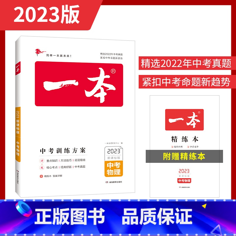 物理 初中通用 [正版]一本生物地理会考 2023生地会考总复习资料练习题训练方案初中初二8下八年级生地小中考历年真题模