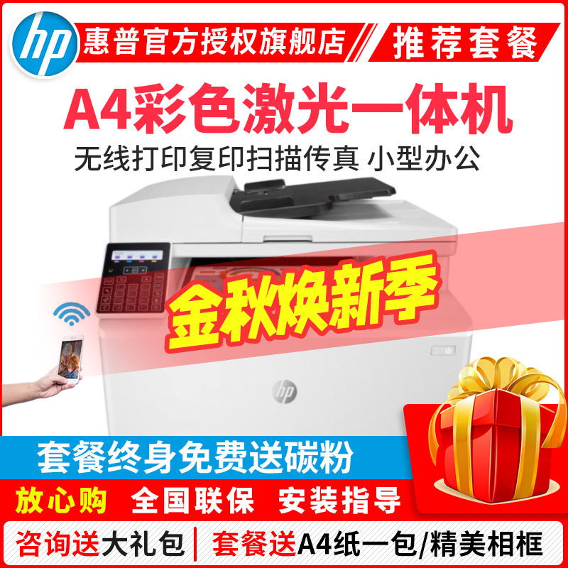 惠普(HP)M181FW无线彩色激光打印机惠普打印机一体机家用办公打印机打印复印扫描传真一体机惠普激光打印机家用彩色打印机复印扫描一体机家用无线彩色打印M177FW升级 套餐一