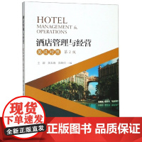 酒店管理与经营(第2版英汉对照)