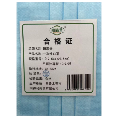 钿满堂一次性防护口罩10枚/袋