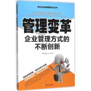 醉染图书管理变革9787561487457